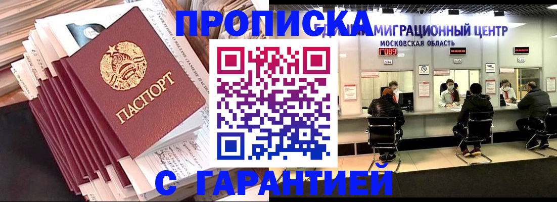 прописка штамп в Евпатории