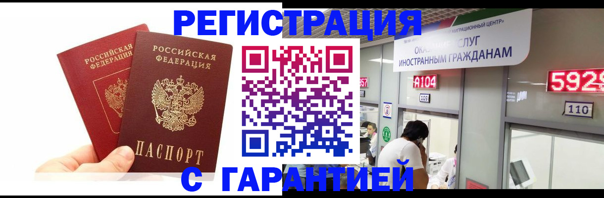 временная регистрация 2025 в Евпатории