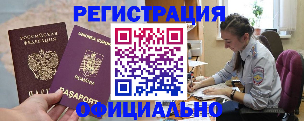 временная регистрация в Евпатории