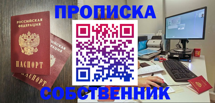 временная регистрация в квартире в Евпатории