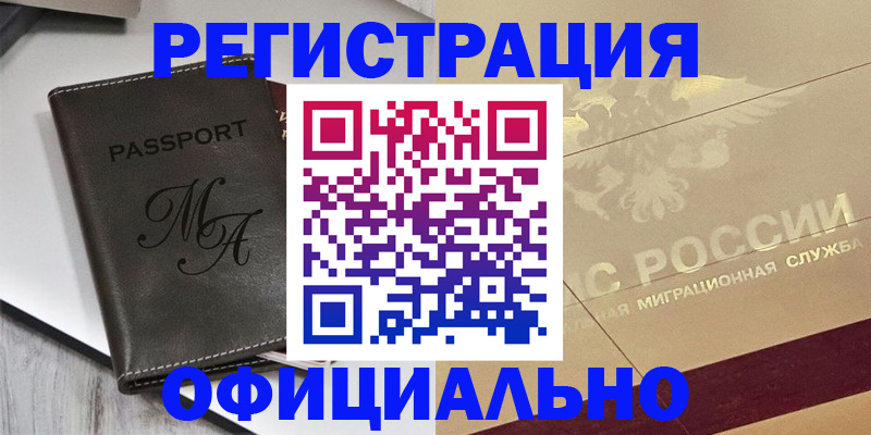 временная регистрация законно в Евпатории