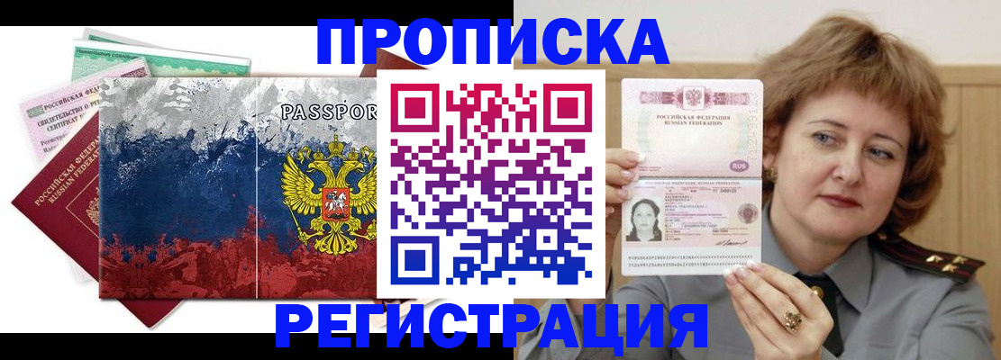 прописка в квартире в Евпатории